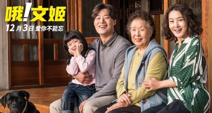 A publicity poster for the Chinese version of the Korean film 'Oh! My Gran'